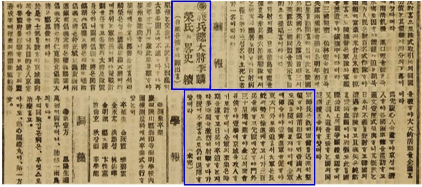 ▲ 3. 서울진공작전 관련 기사. (대한매일신보. 1909. 7. 30.)