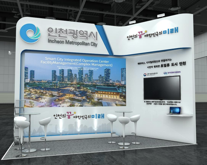 ▲ ‘2022 스마트국토엑스포(Smart Geo Expo) 인천시 홍보 전시관 조감도./사진제공=인천시