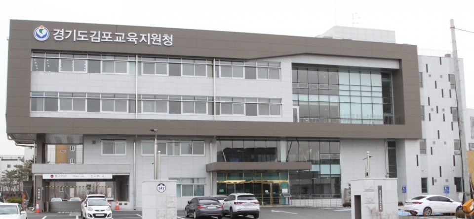 김포교육지원청.
