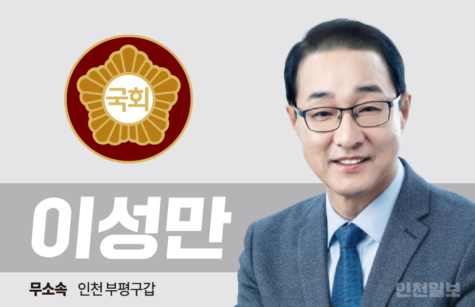 ▲ 이성만 국회의원(인천 부평갑·무소속)