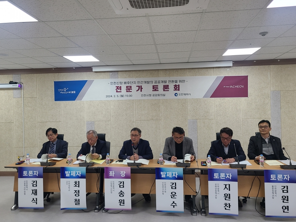 ▲ 5일 신항 배후단지 공공개발 전환을 위한 전문가 토론회가 개최됐다./박해윤기자