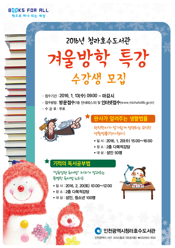청라호수도서관-겨울방학특강-포스터.jpg