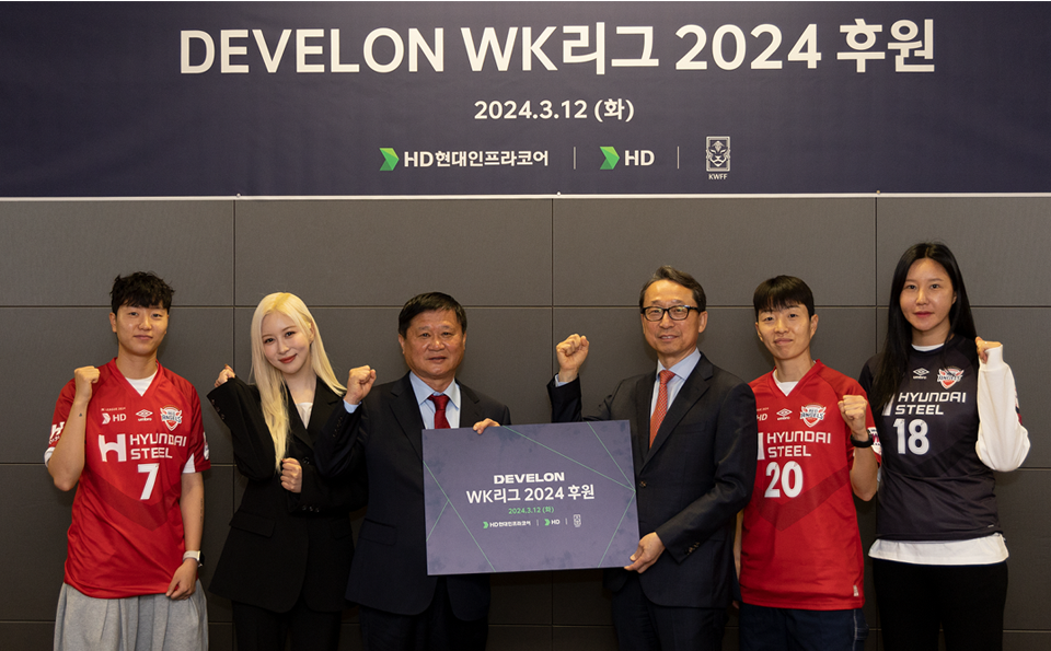 ▲HD현대인프라코어가 한국여자축구연맹과 ‘DEVELON WK리그 2024’ 타이틀 스폰서 협약식을 가졌다. /사진=HD현대인프라코어 제공